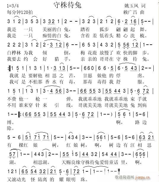 〈守株待兔》 赖广昌曲 姚玉凤词简谱