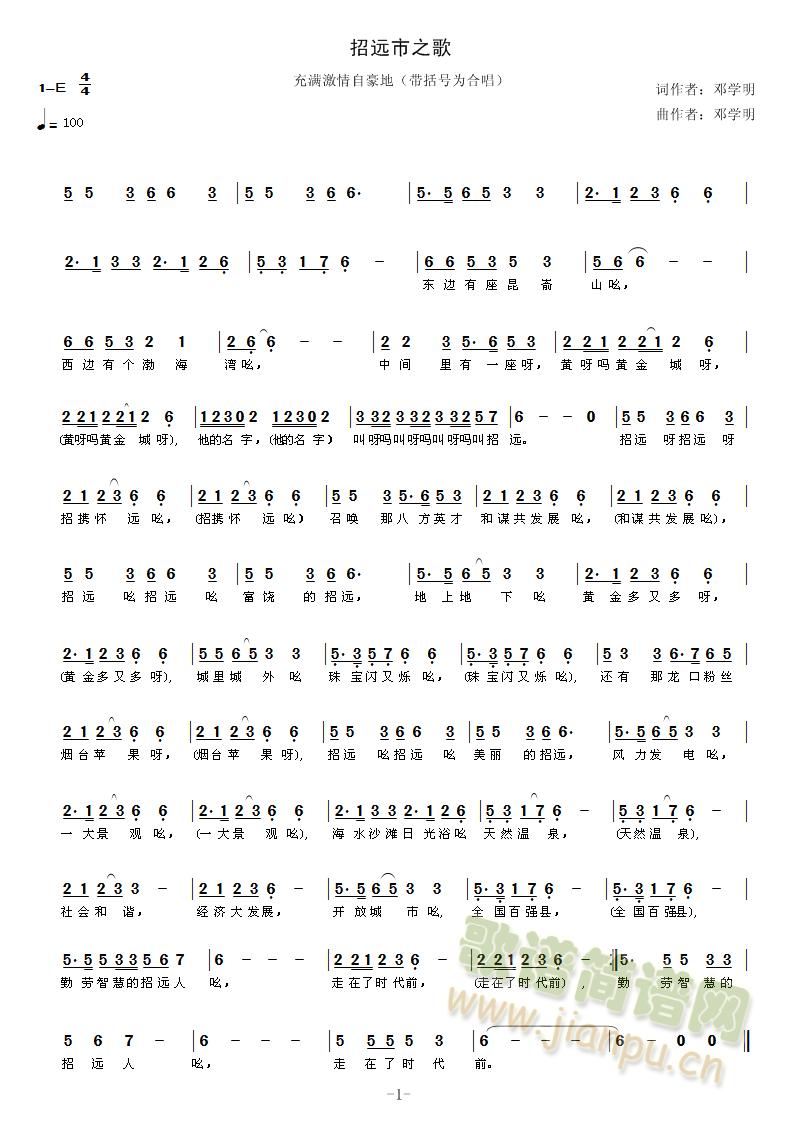 招远市之歌简谱