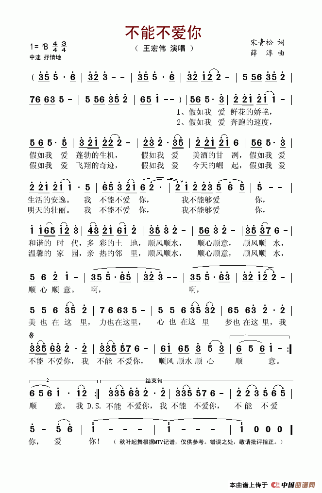 不能不爱你简谱