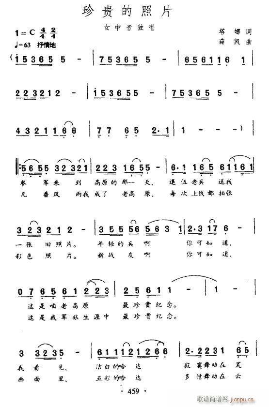 珍贵的照片简谱