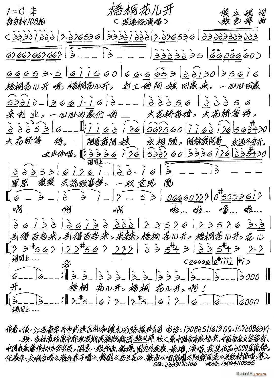 梧桐花儿开简谱