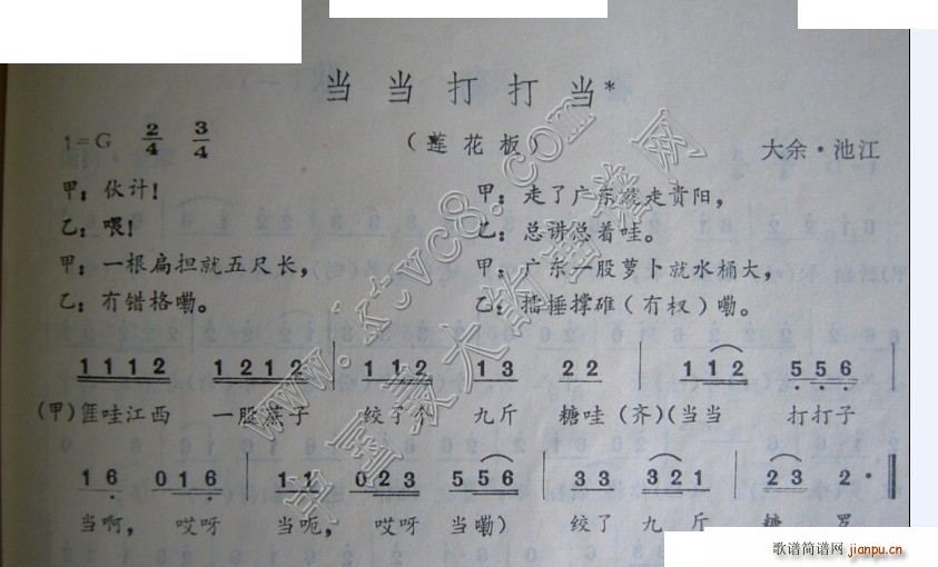 当当打打当简谱