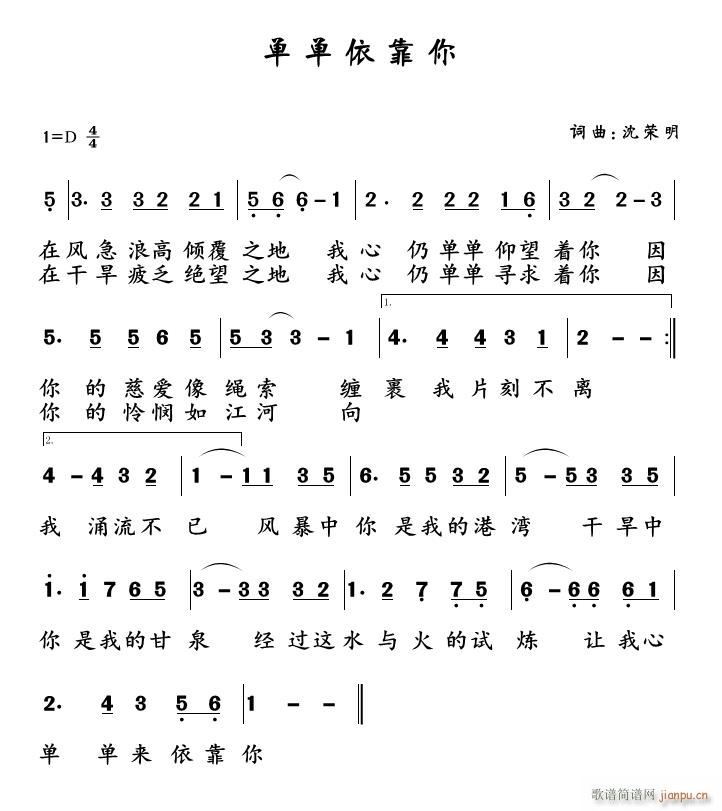 单单依靠祢简谱