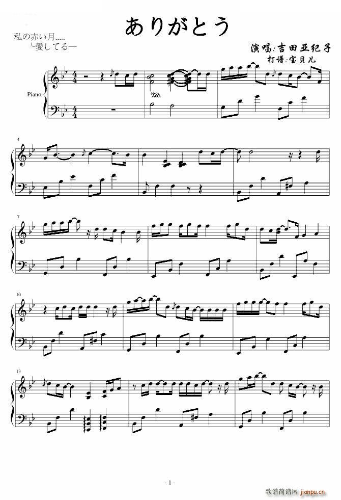 ありがとう简谱