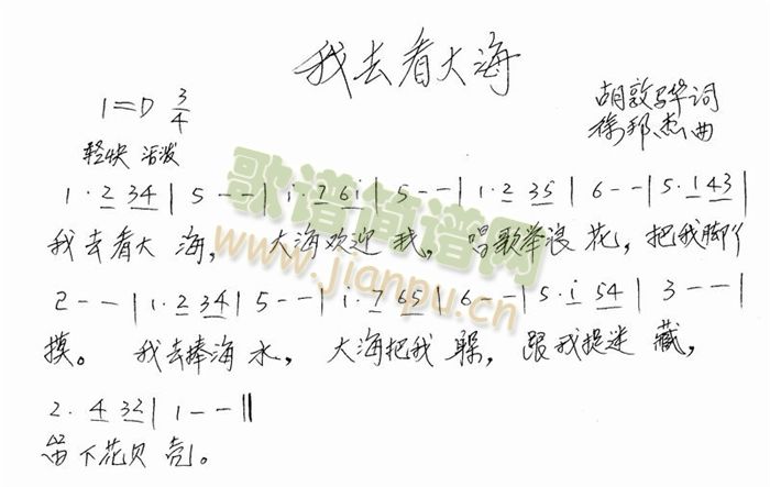 我去看大海简谱
