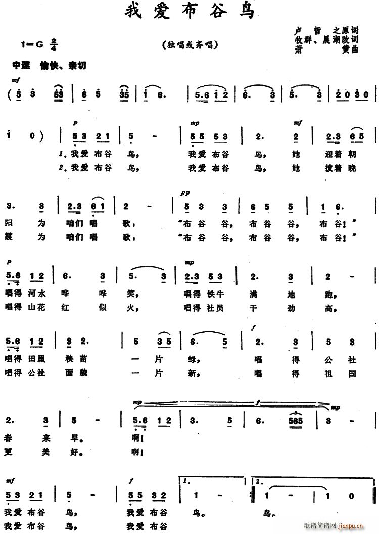 我爱布谷鸟简谱