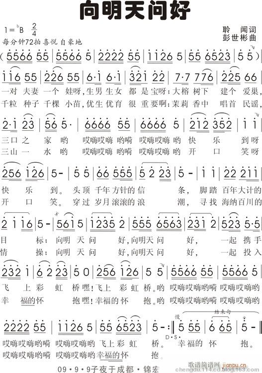 [通俗]  向明天问好(词:聆闻　曲:彭工　)简谱