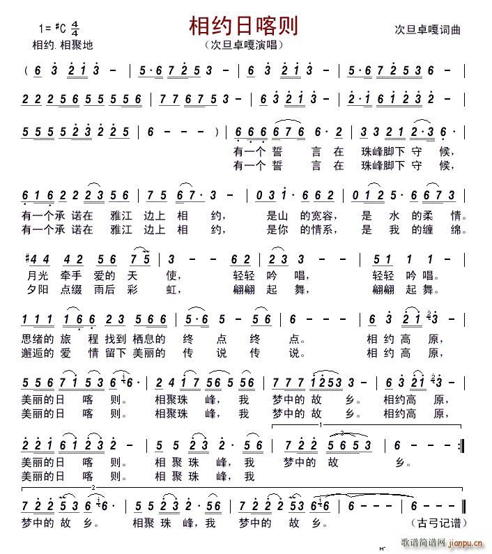 相约日喀则简谱