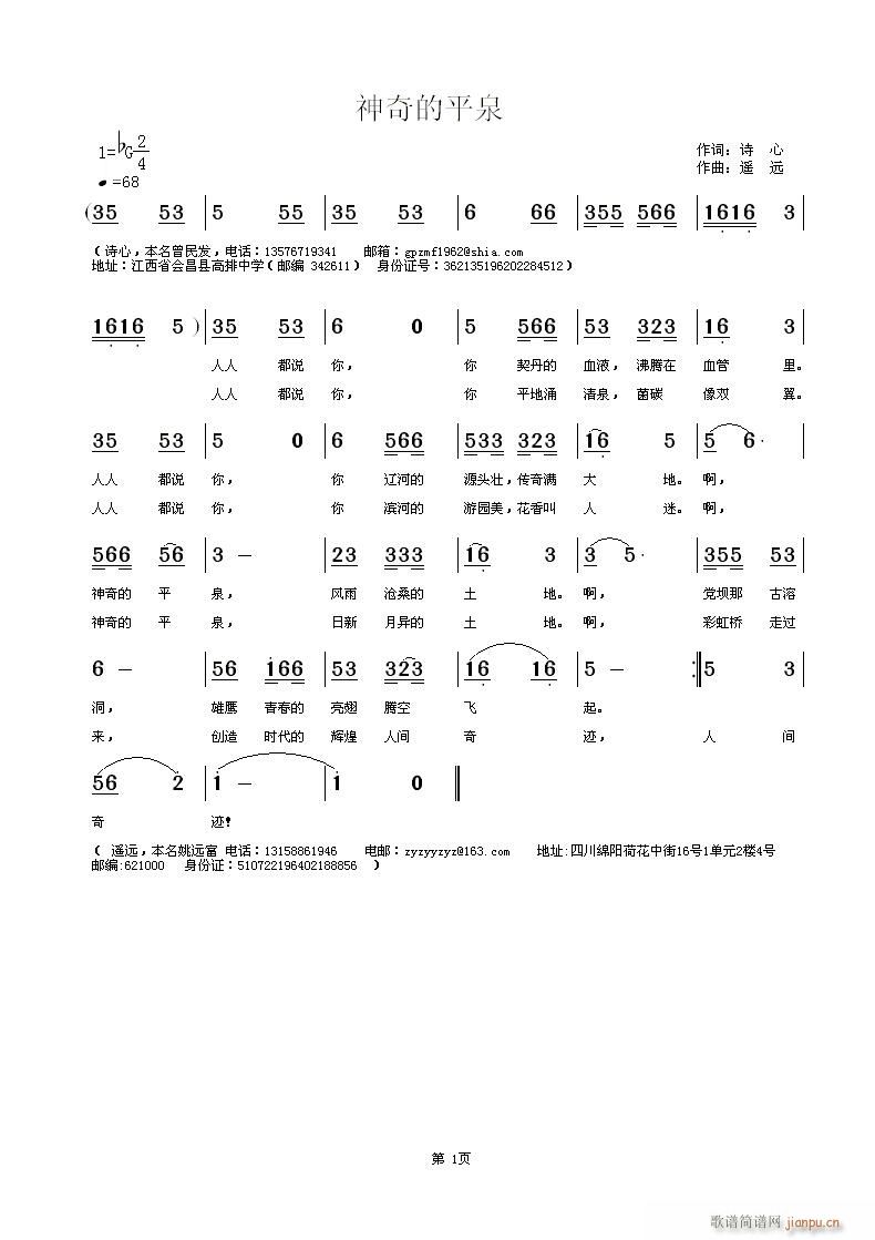 [征歌]  神奇的平泉   诗  心词  遥  远曲简谱