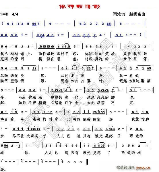 依稀的倩影简谱