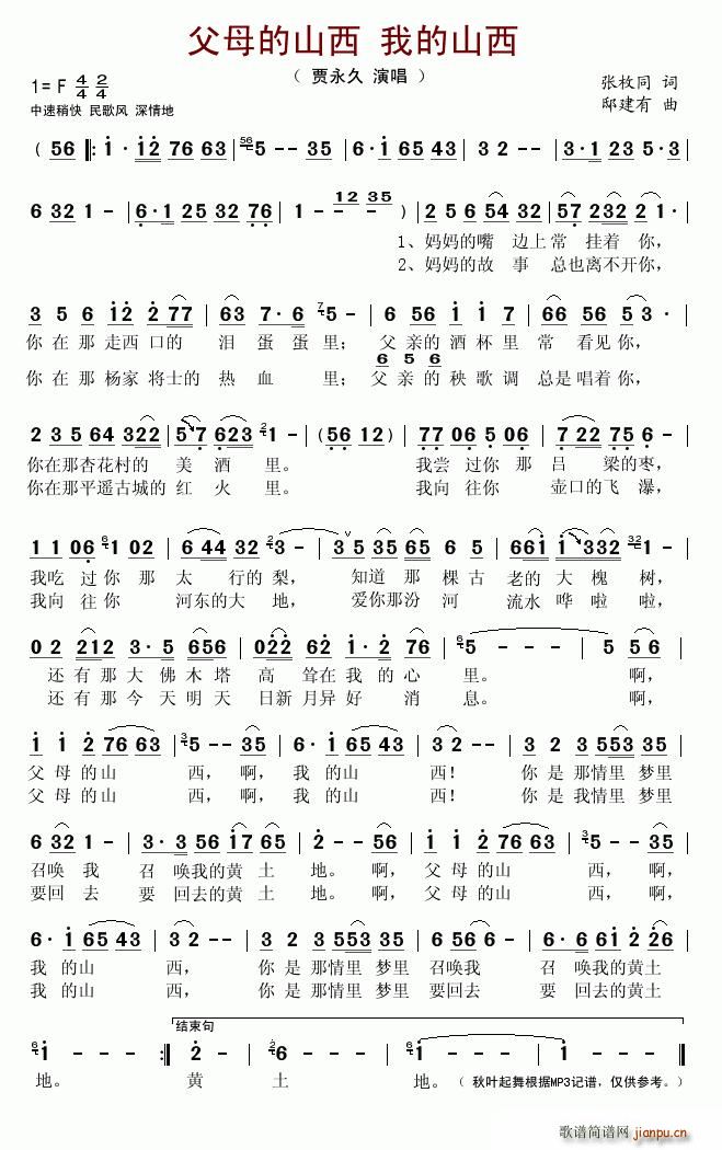 父母的山西 我的山西简谱