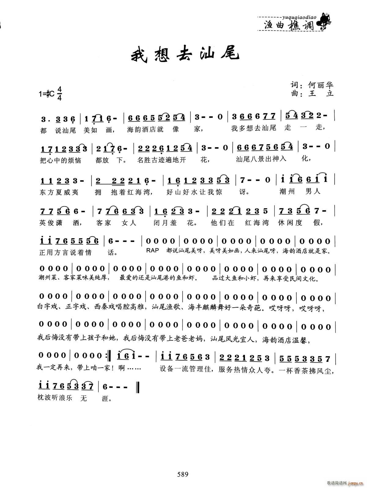 我想去汕尾简谱