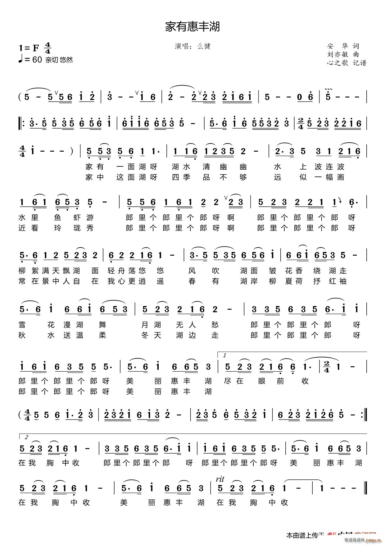 家有惠丰湖简谱