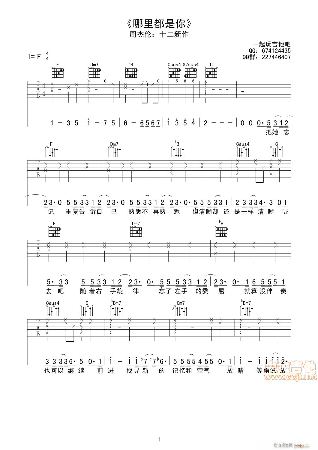 《哪里都是你》简谱
