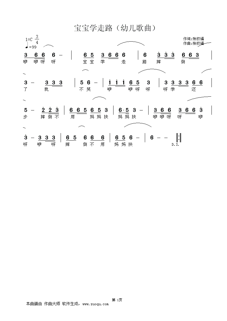 宝宝学走路（幼儿歌曲）简谱
