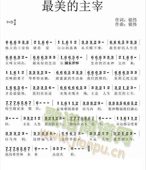 最美的主宰简谱