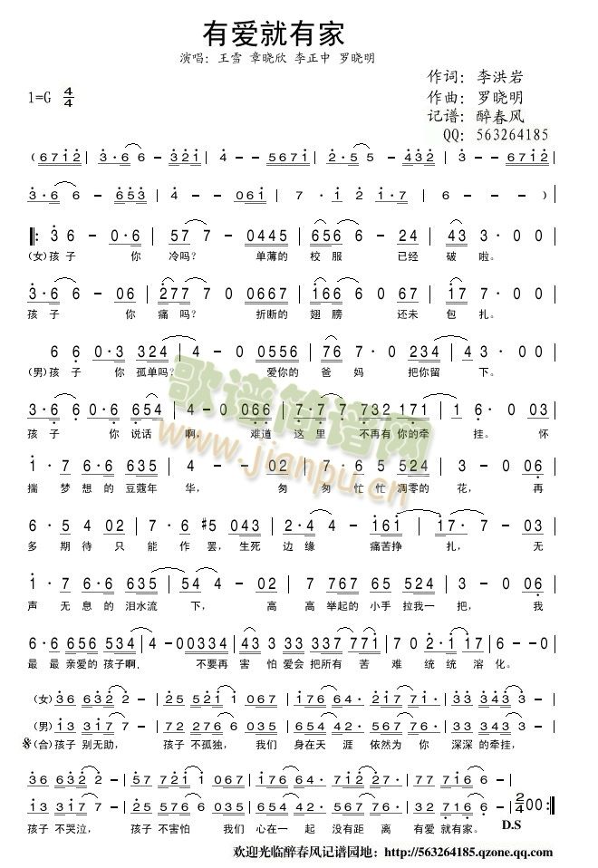有爱就有家（地震歌曲）简谱