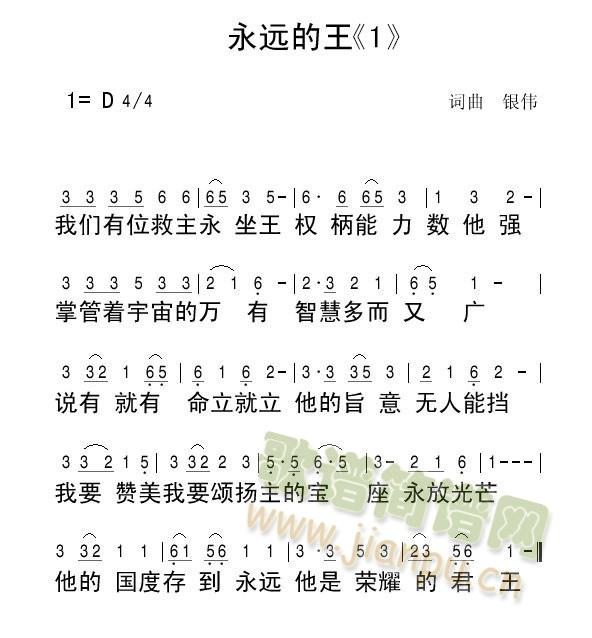 永远的王《1》简谱