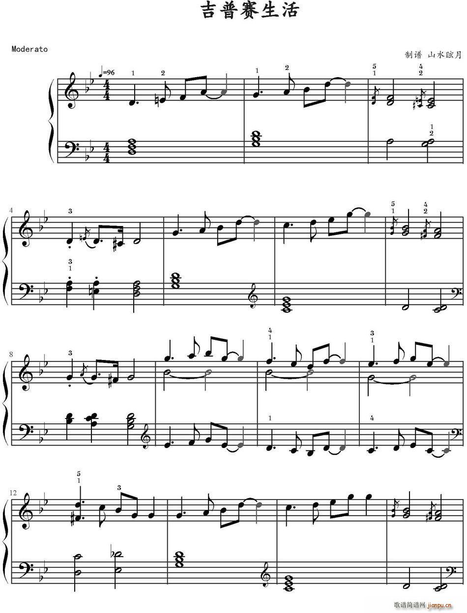 吉普赛生活简谱