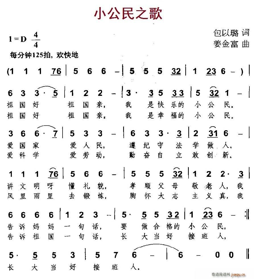 小公民之歌简谱