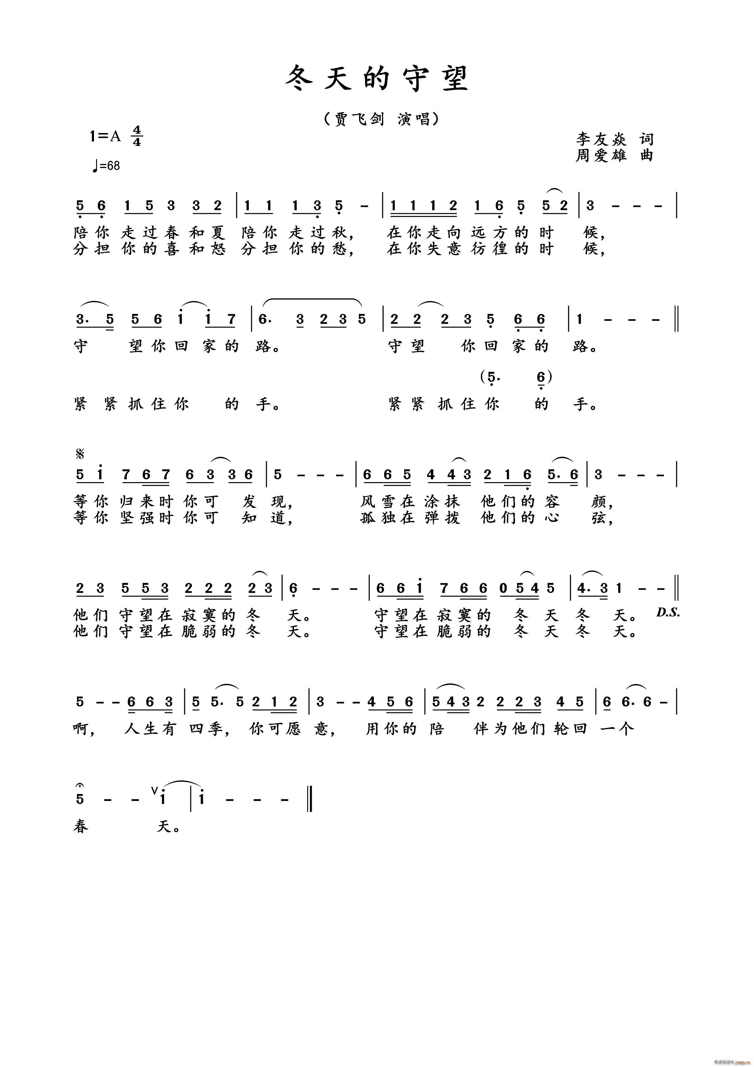 冬天的守望简谱