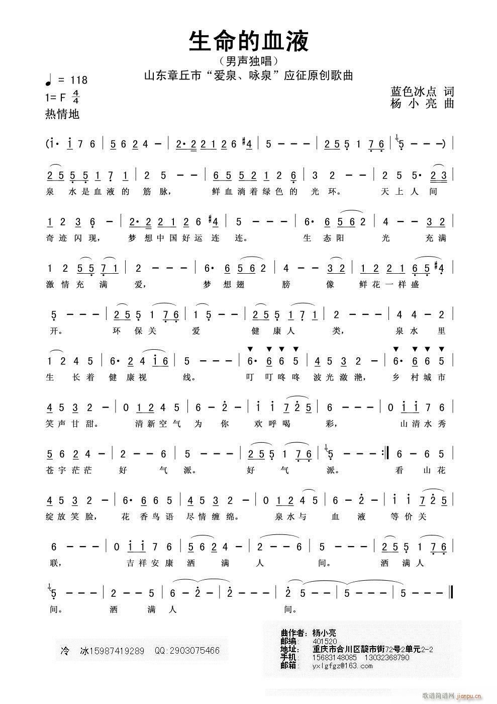 《生命的血液 》蓝色冰点词、 曲简谱