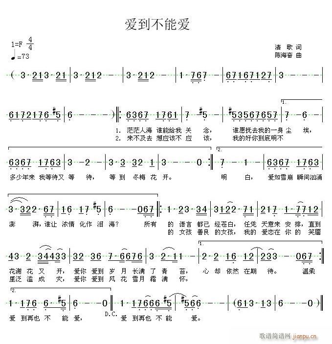 《爱到不能爱》（清歌 词 陈海奋 曲）简谱