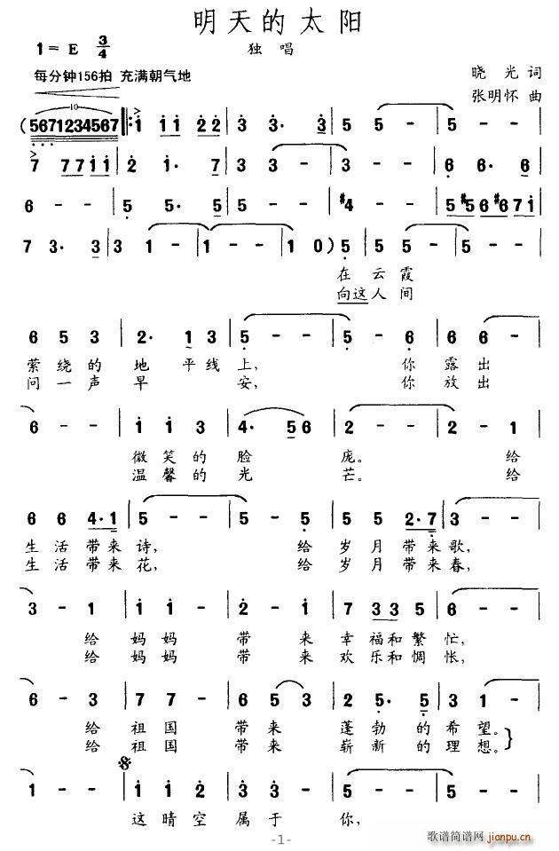明天的太阳简谱