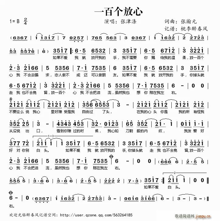 一百个放心——简谱