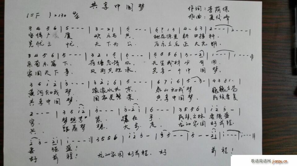 共享中国梦简谱