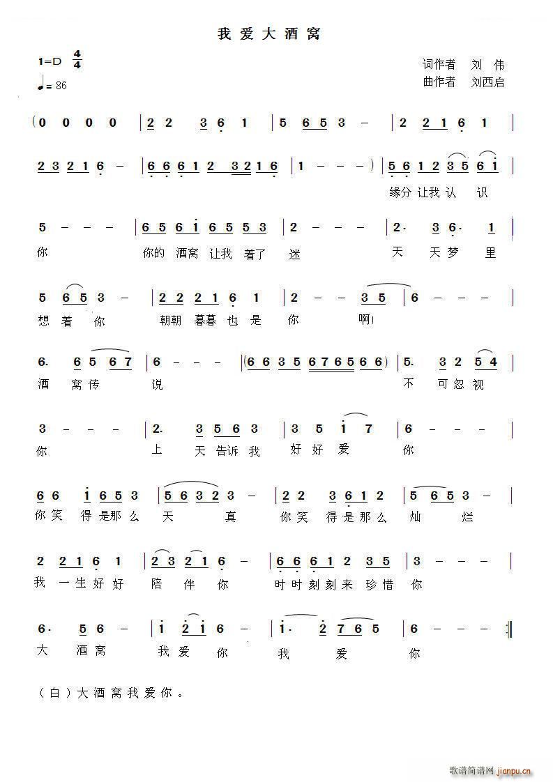 我爱大酒窝简谱