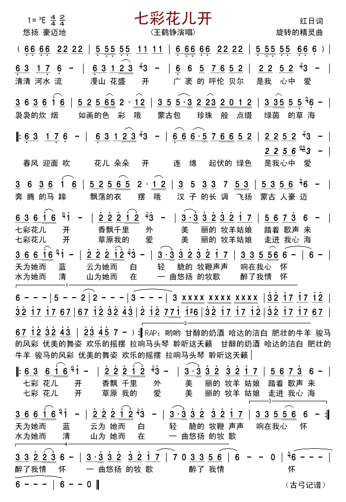 七彩花儿开简谱