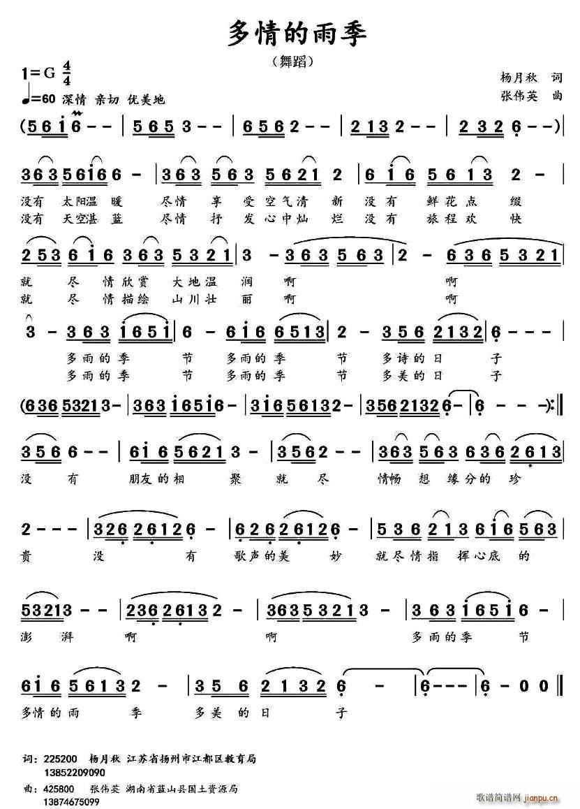 多情的雨季简谱