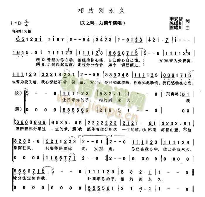 相约到永远简谱