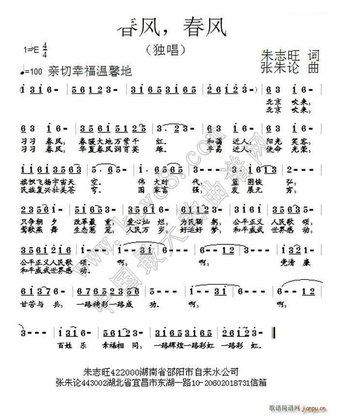 春风春风朱志旺简谱