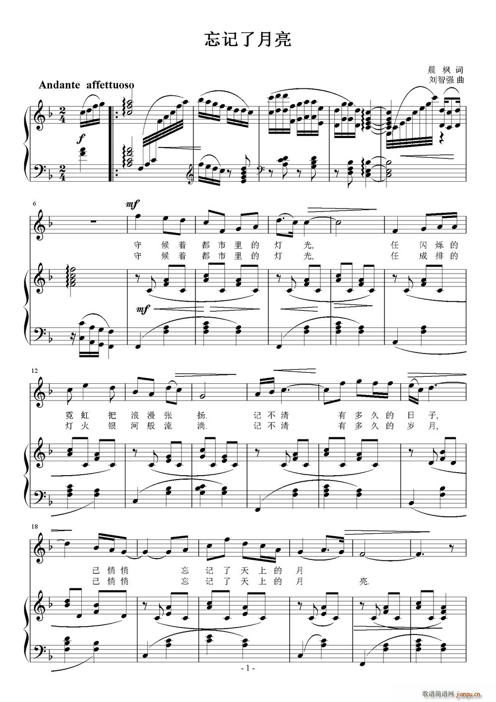 忘记了月亮简谱