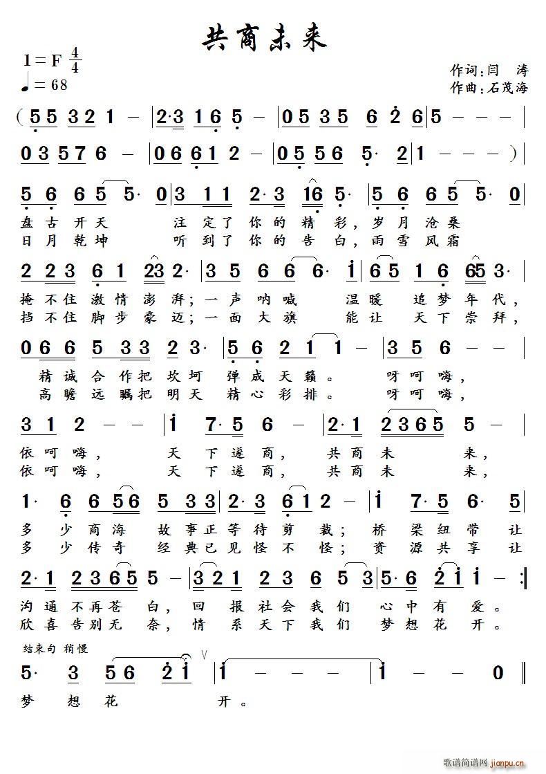 共商未来（闫涛词 曲）简谱