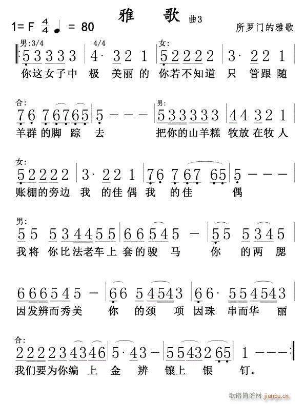 雅歌 曲3简谱