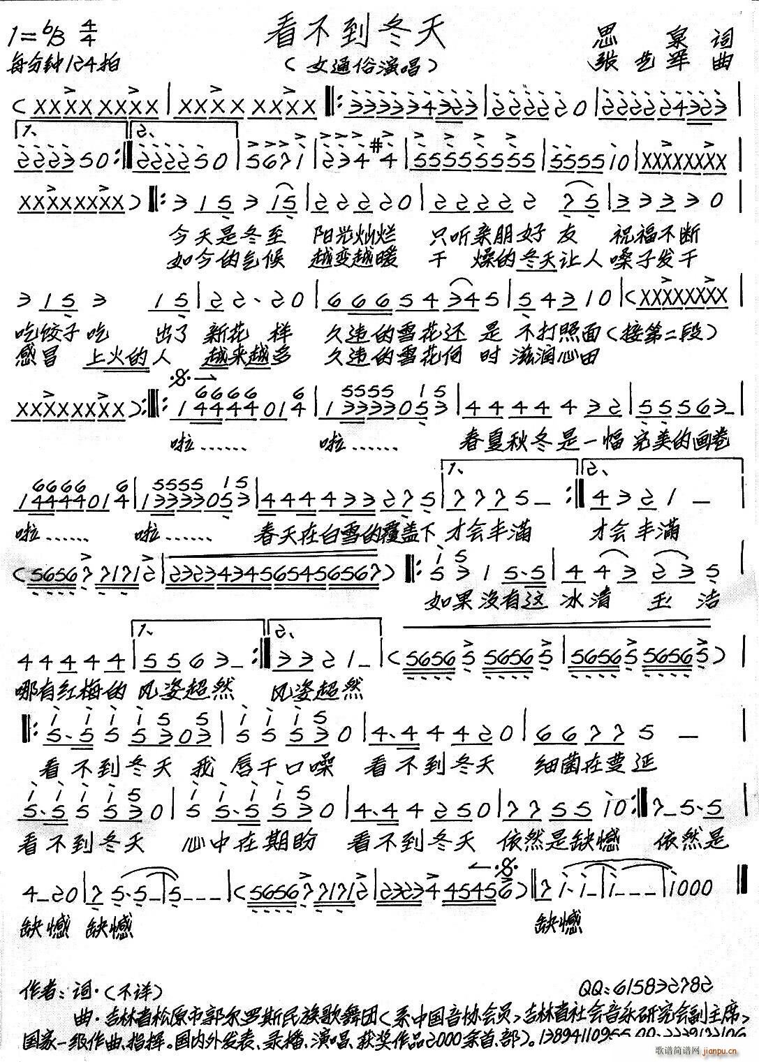 看不到冬天简谱