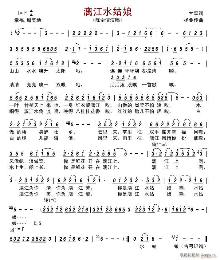 漓江水姑娘简谱
