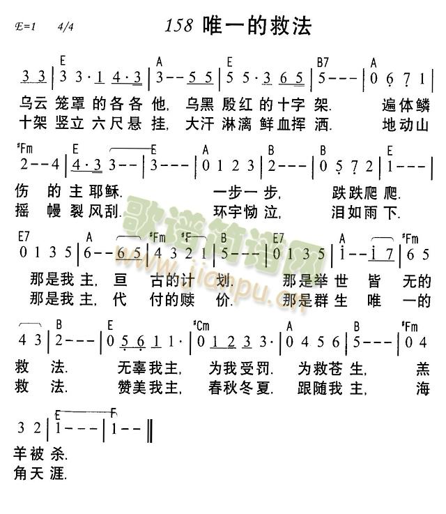 唯一的救法简谱