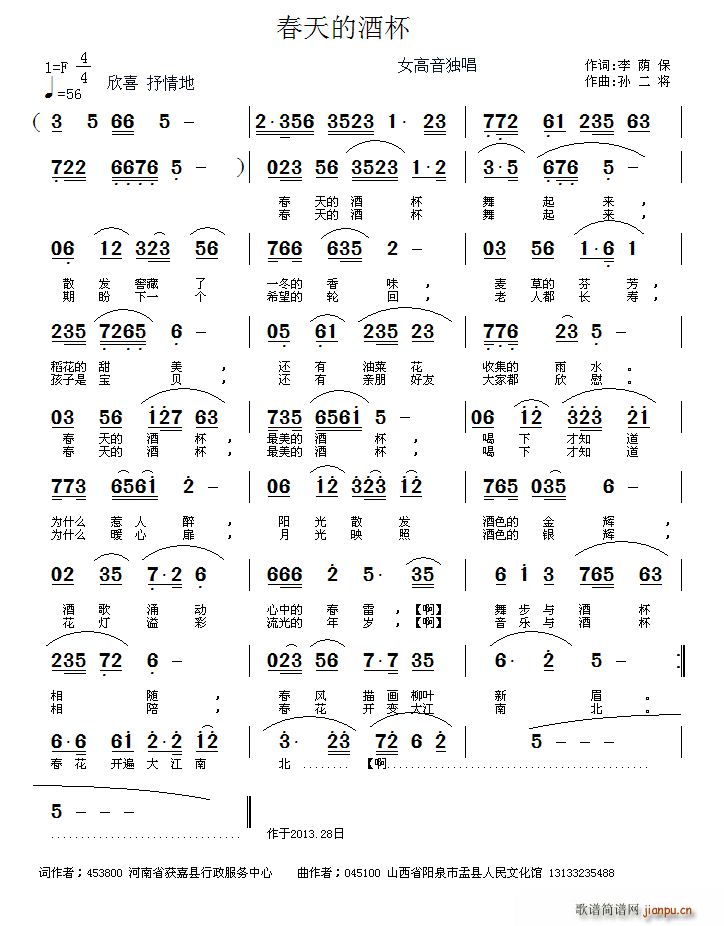 春天的酒杯简谱