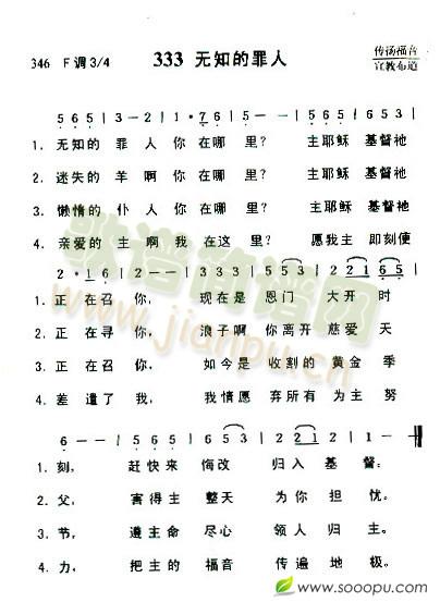 无知的罪人简谱