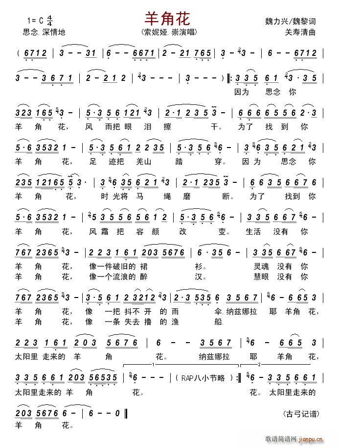 羊角花( 崇)简谱