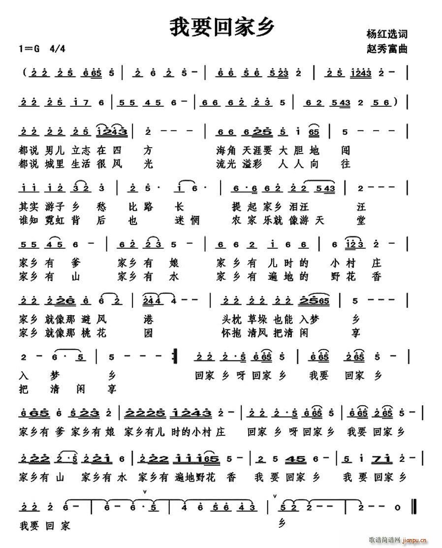 我要回家乡简谱