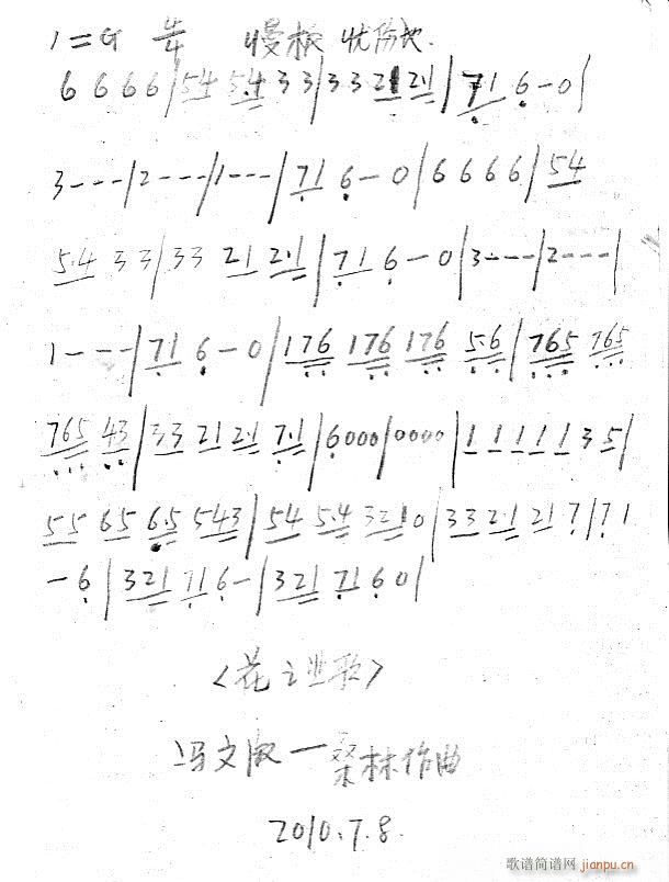 花之悲歌-简谱