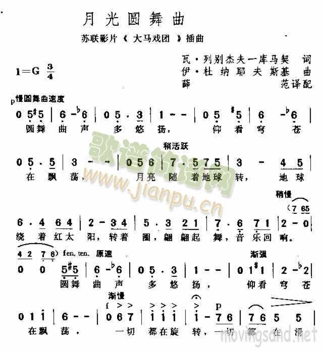 月光圆舞曲简谱