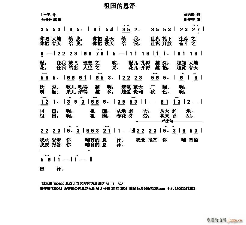 祖国的恩泽简谱