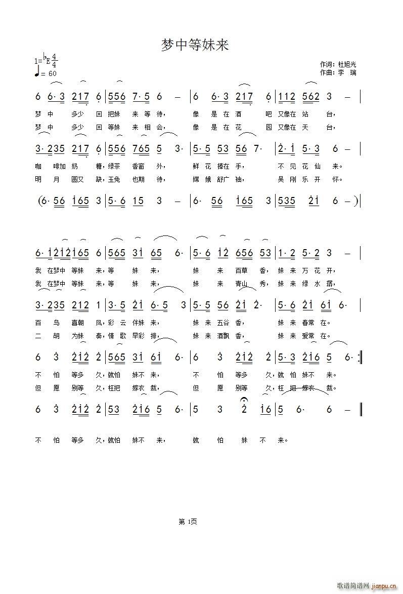 梦中等妹来简谱