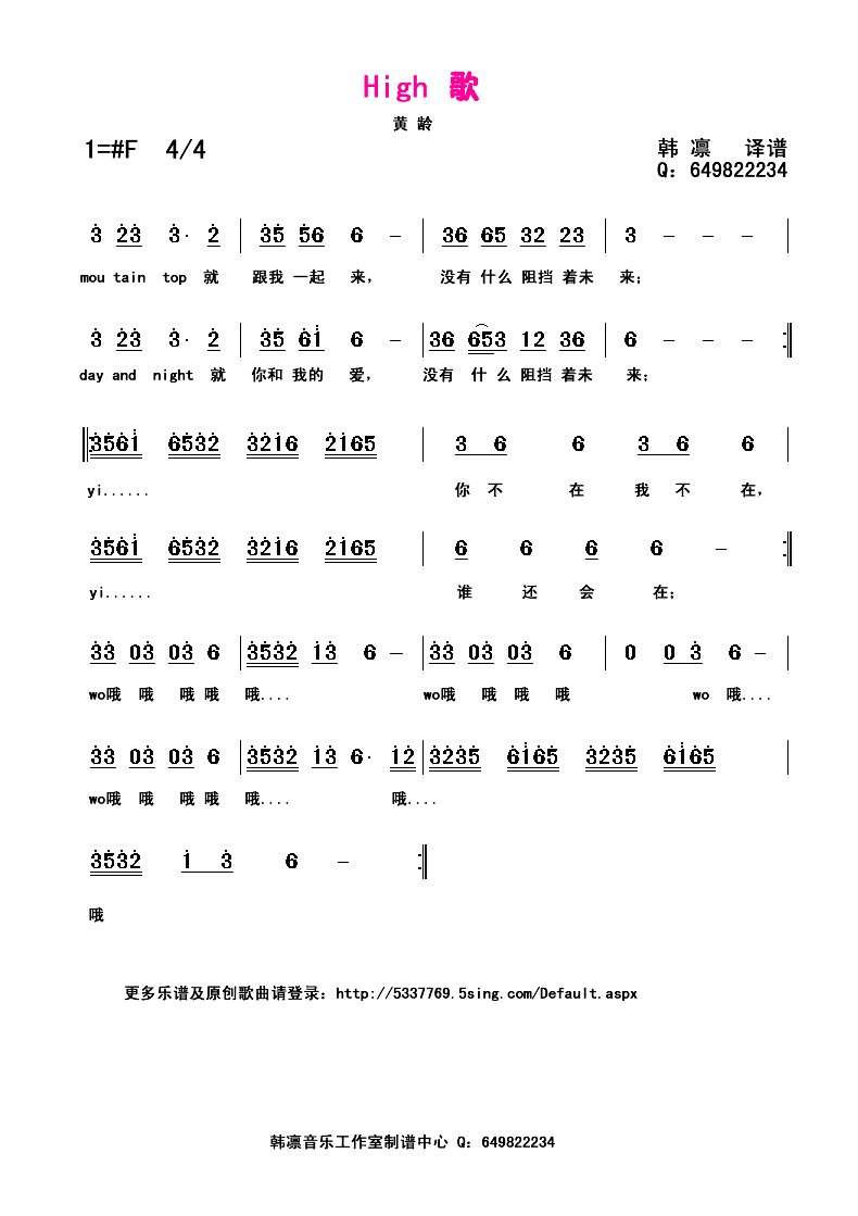 high歌 黄龄  原版简谱 韩凛 译谱简谱